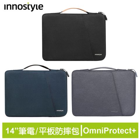 innostyle OmniProtect Plus系列 14吋 專利防摔收納 公事包/手提包/筆電包/平板包/電腦包/電競筆電包