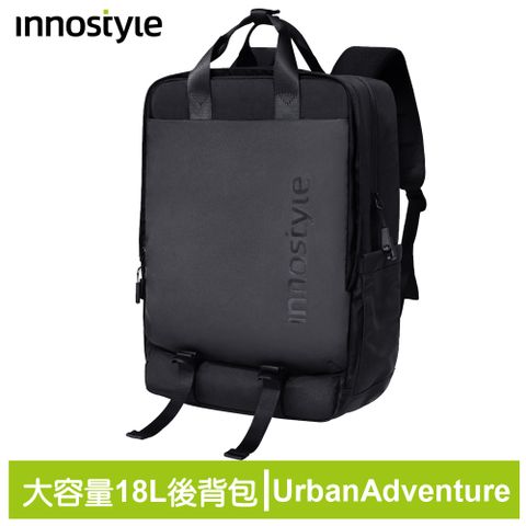 innostyle UrbanAdventure系列 緩衝 後背包/肩背包/電腦包/筆電包/平板包/旅行包/行李箱掛帶 18L大容量