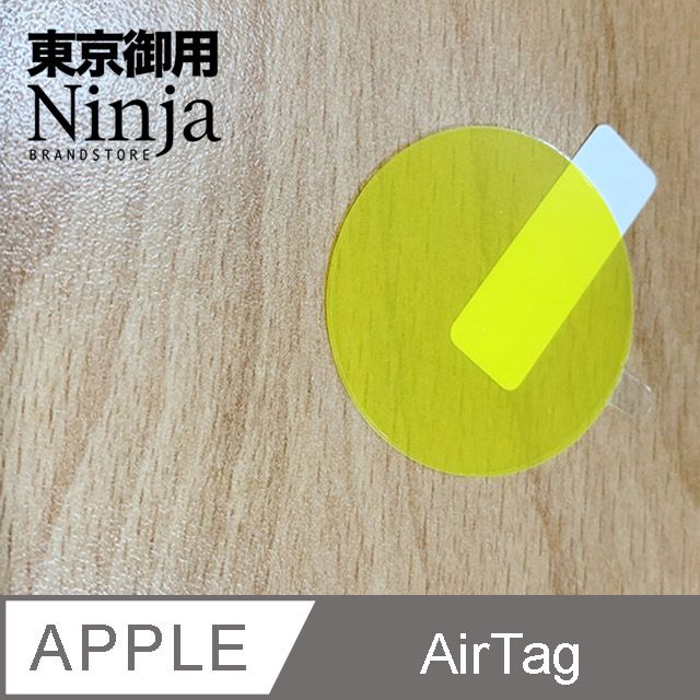 Ninja 東京御用 Apple AirTag專用全屏高透TPU防刮無痕【正反兩面保護貼】