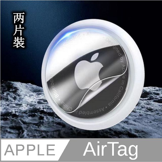  JIEN HONGAPPLE/AirTag 水凝膜 保護貼  (2片裝) 防刮傷 防灰塵