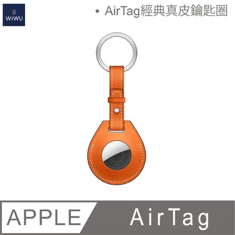 WiWU AirTag系列經典真皮鑰匙圈-橘色