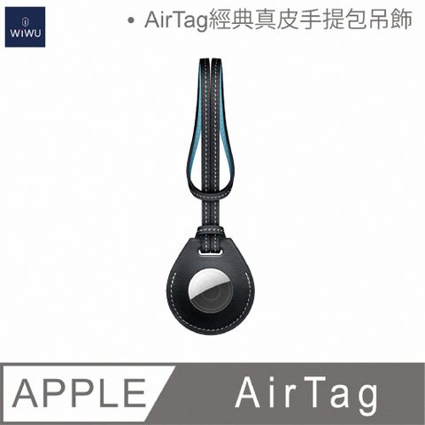 WiWU AirTag系列經典真皮手提包吊飾-黑色