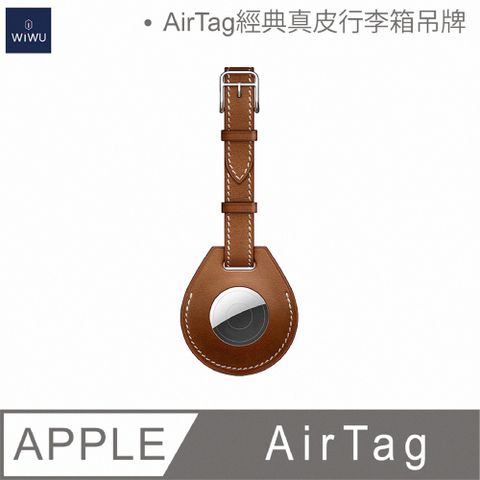 WiWU AirTag系列經典真皮行李箱吊牌-棕色