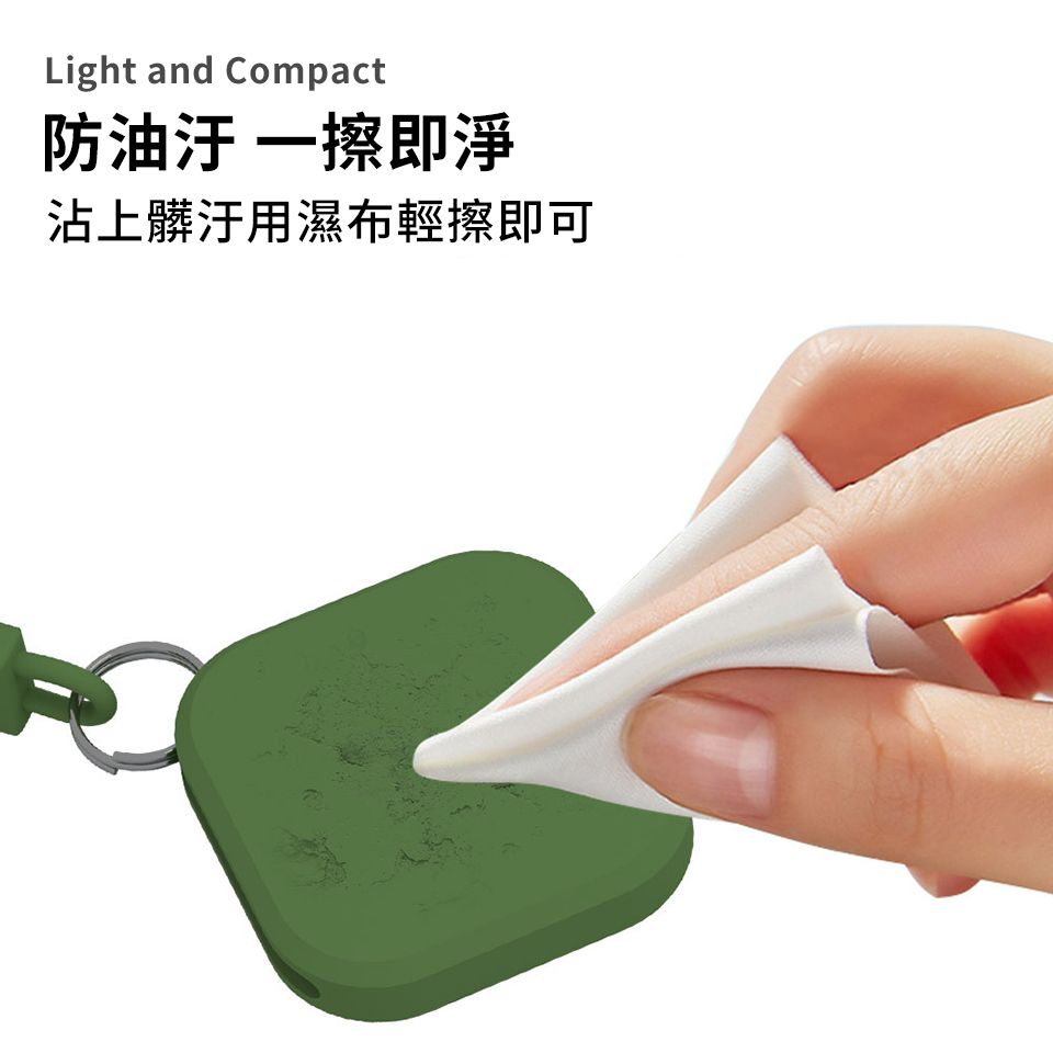 Light and Compact防油汙 即淨沾上髒汙用濕布輕擦即可