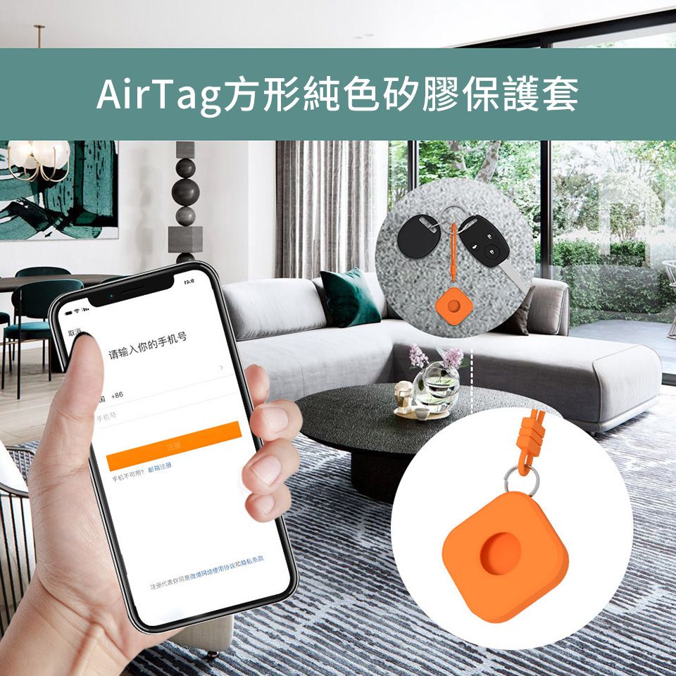 AirTag方形純色矽膠保護套请输入的手机号手机注册你网络