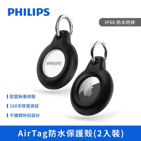 PHILIPS 飛利浦 AirTag 防水保護殼(2入裝) DLK6206B/96