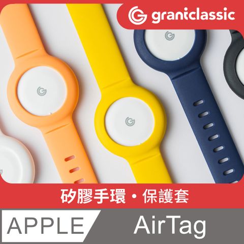 grantclassic 特經典 GC-Tag找得到 矽膠手環保護套 AirTag 通用保護套