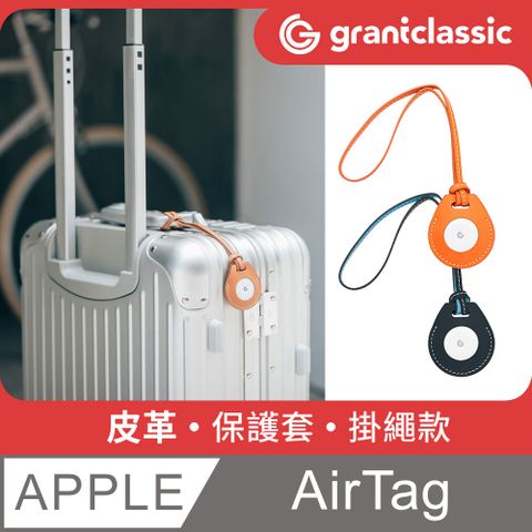 grantclassic 特經典 GC-Tag找得到 皮革保護套掛繩款 AirTag 通用保護套