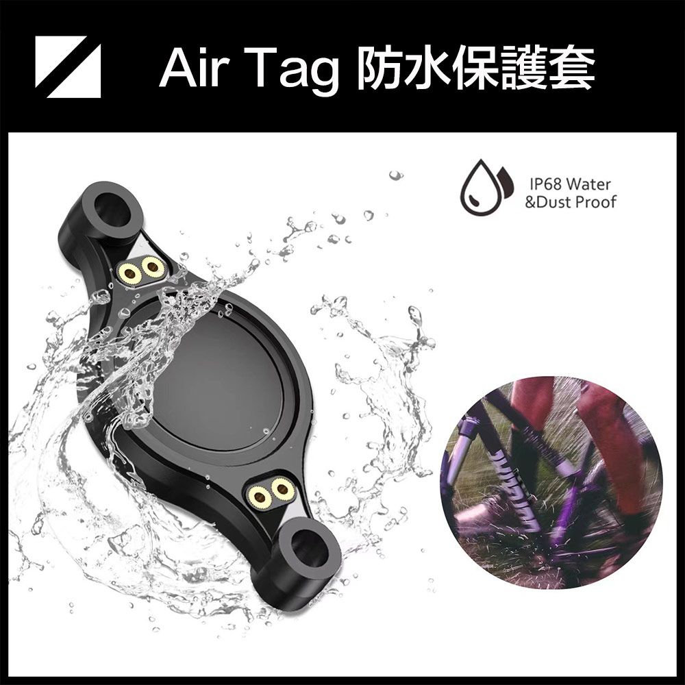 嚴選  AirTag 適用自行車IP68防水保護殼/追蹤器隱藏固定架 黑