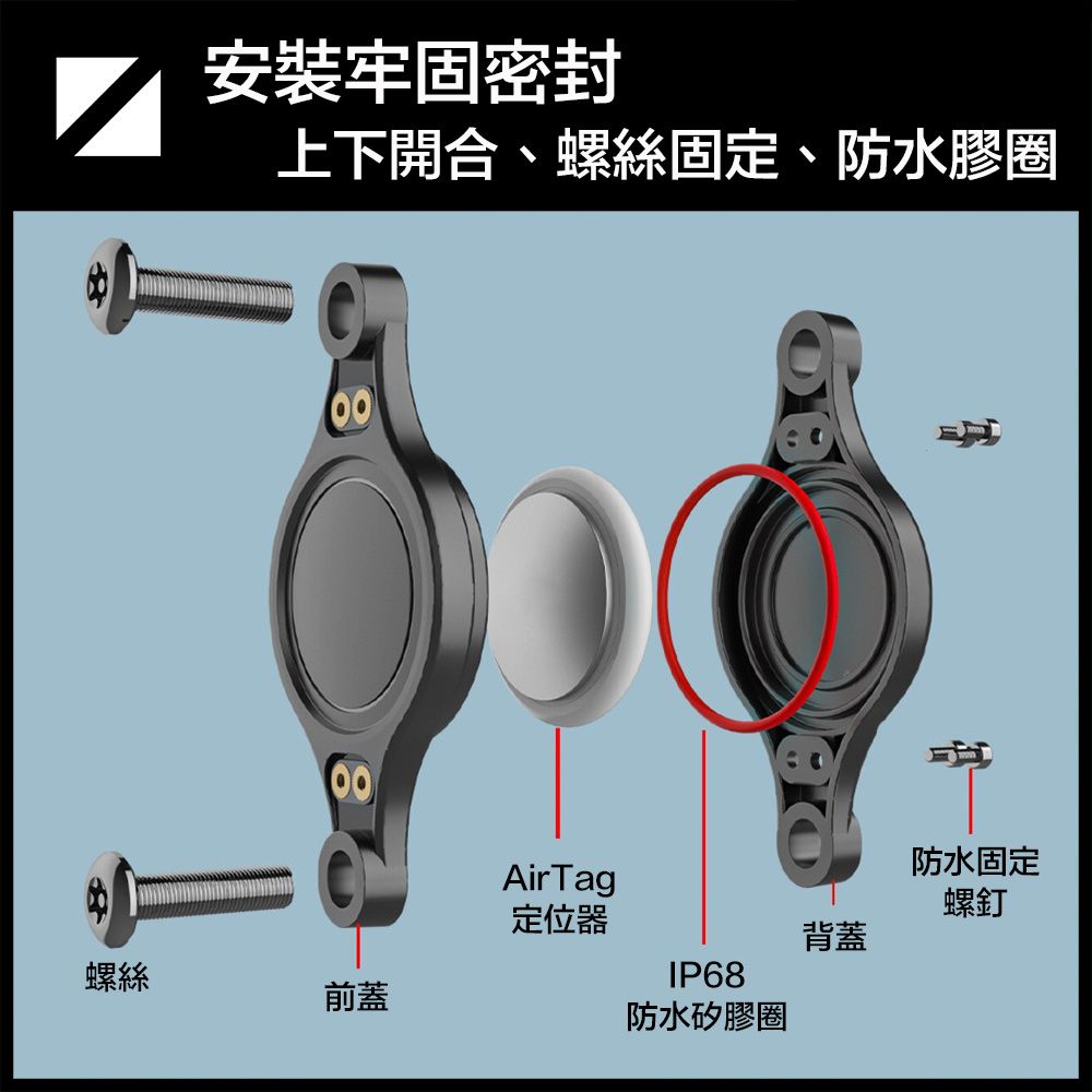 嚴選  AirTag 適用自行車IP68防水保護殼/追蹤器隱藏固定架 黑