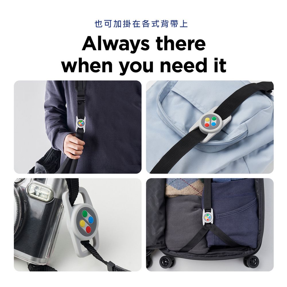 也可加掛在各式背帶上Always therewhen you need it