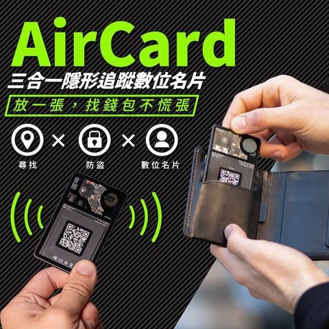 【瑞士AirCard 藍牙電子名片防丟卡】/超薄美型 /定位追蹤 /防感應數位盜刷 /數位名片 /社群媒體