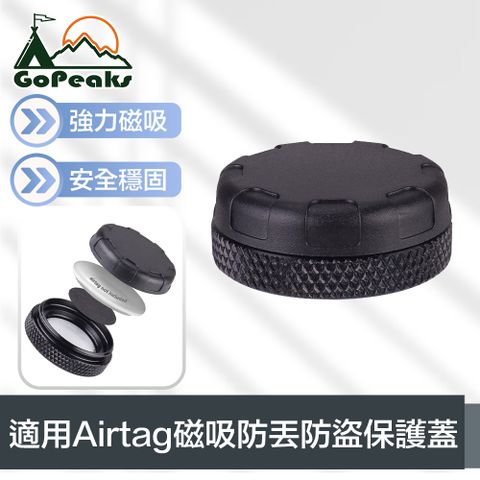 GoPeaks 適用Airtag磁吸防丟防盜保護蓋/定位器保護殼 黑色