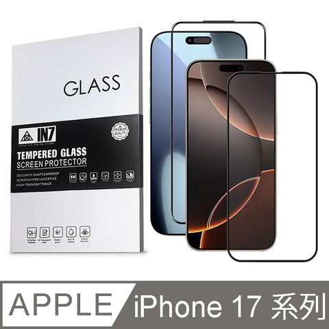 IN7 iPhone 17 系列 高透光2.5D滿版鋼化玻璃貼