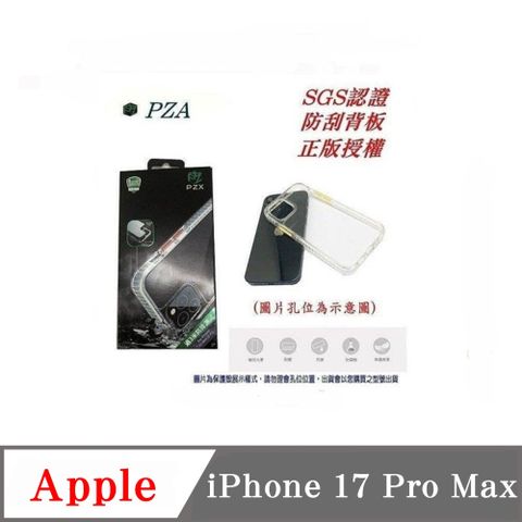 PZX 現貨 贈按鈕五色組 Apple iPhone 17 Pro Max 手機殼 防撞殼 防摔殼 軟殼