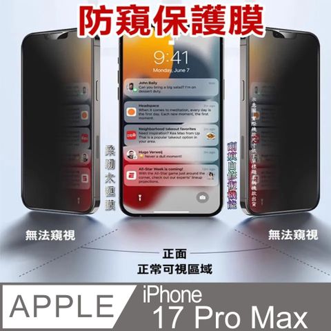 [太極定位柔韌膜] iPhone 17 Pro Max 手機螢幕保護貼^防窺款^