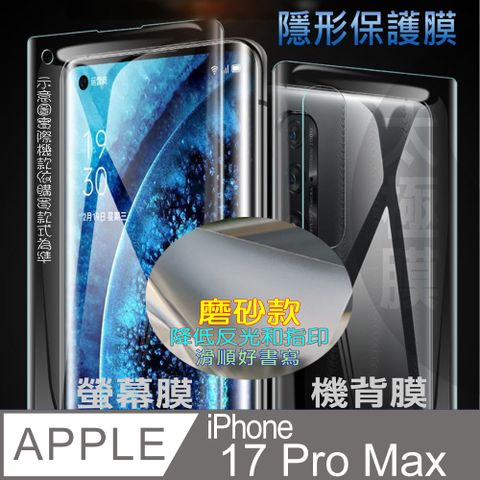 [太極定位柔韌膜] iPhone 17 Pro Max 螢幕保護貼/機背保護貼