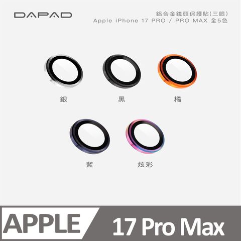 Dapad   Apple iPhone 17 Pro Max 5G ( 6.9 吋 )    鋁合金鏡頭貼 單顆 ( 三眼 )