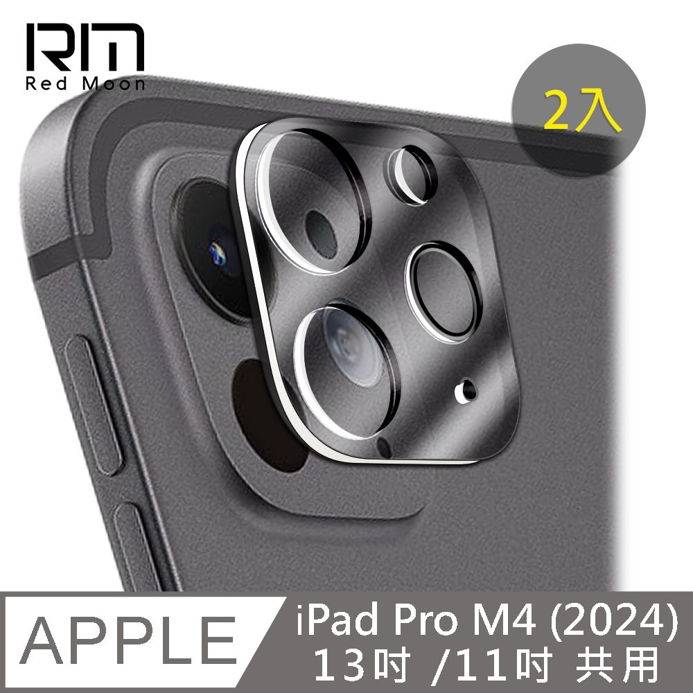 RedMoon iPad Pro M4 13吋 / 11吋 M4 2024 3D全包式鏡頭保護貼 平板鏡頭貼 9H玻璃保貼 2入