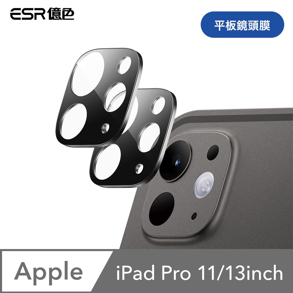 ESR 億色  iPad  Pro 11/13英吋【2024】平板鏡頭膜-2片裝