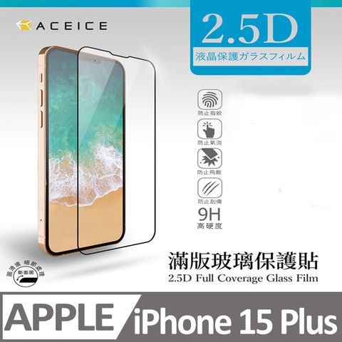 PET HOME 寵物當家 ACEICE   Apple iPhone 15 Plus 5G ( 6.7 吋 )  滿版玻璃保護貼