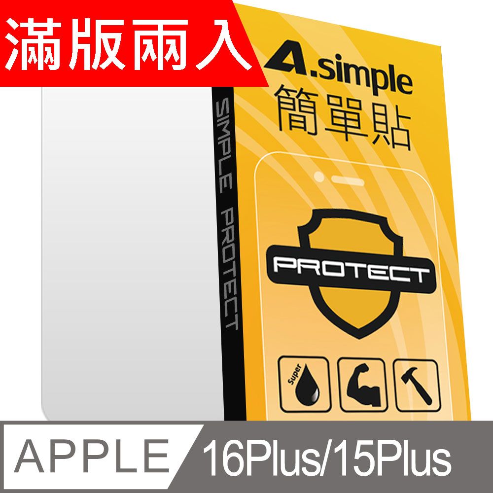 A-Simple 簡單貼   Apple iPhone 16 Plus/15 Plus 9H強化玻璃保護貼(2.5D滿版兩入組)