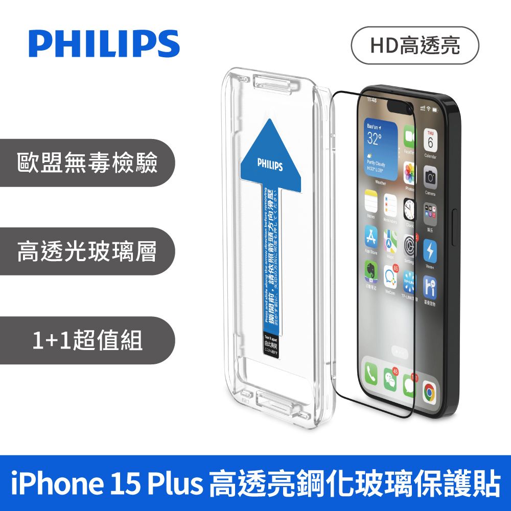 PHILIPS 飛利浦   iPhone 15 Plus 高透亮鋼化玻璃保護貼 (2片超值組)  DLK1208/96