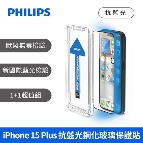 PHILIPS 飛利浦 iPhone 15 Plus 抗藍光鋼化玻璃保護貼 (2片超值組) DLK1308/96