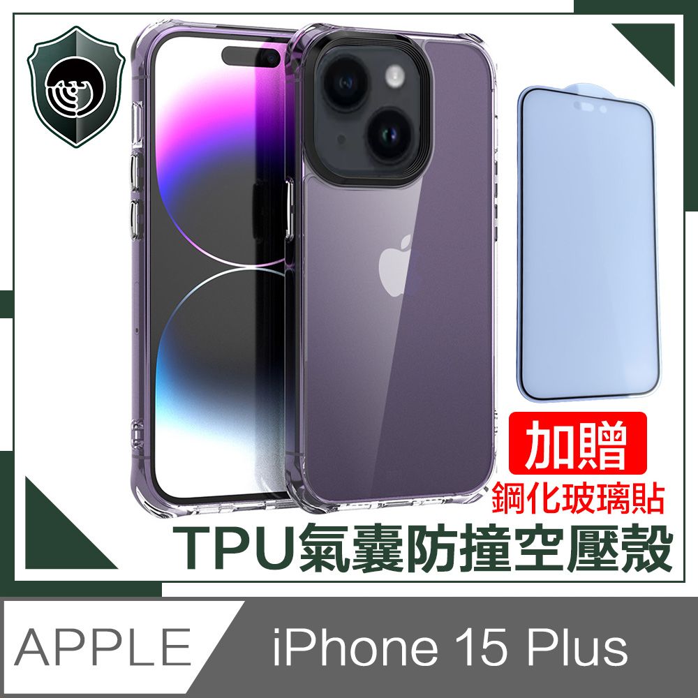  【穿山盾】iPhone 15 Plus 高透氣囊防撞空壓殼 贈鋼化玻璃貼超值組