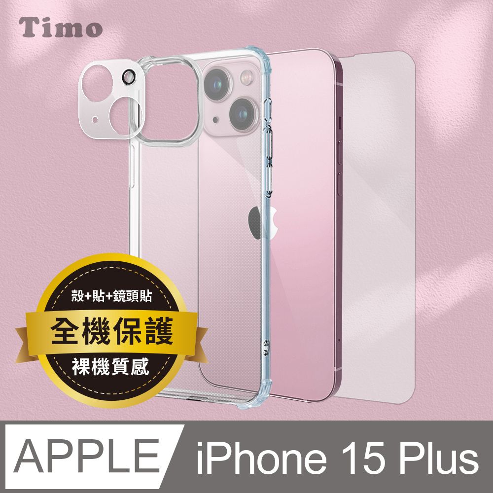 Timo iPhone 15 Plus 6.7吋 透明防摔手機殼+鏡頭貼+螢幕保護貼三件組