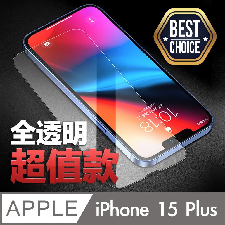  iPhone 15 Plus【6.7吋】全透明鋼化玻璃保護膜 9H硬度0.3mm超薄