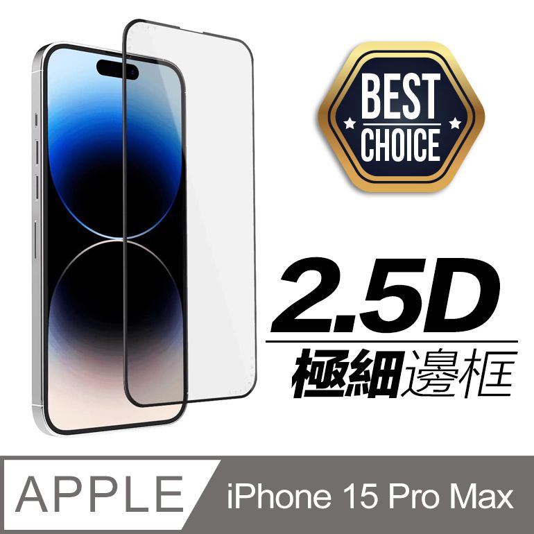 ACRYLIC PLANET 亞克力星球 iPhone 15 Pro Max【6.7吋】2.5D弧邊平面全滿版 鋼化玻璃膜【平價必備款好用推薦】