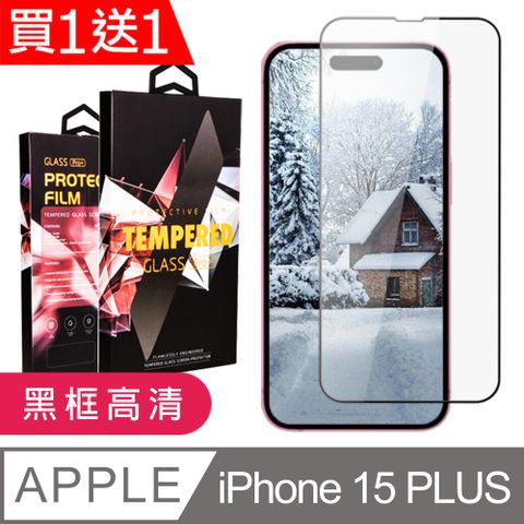 AGC日本玻璃 保護貼 買一送一【IPhone 15 PLUS】 9D高清透明保護貼保護膜 黑框全覆蓋鋼化玻璃膜 防刮防爆