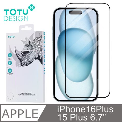 TOTU iPhone 16 Plus/15 Plus/i15Plus 6.7吋 保護貼螢幕鋼化玻璃膜保護膜玻璃貼防塵聽筒 犀牛家族 拓途