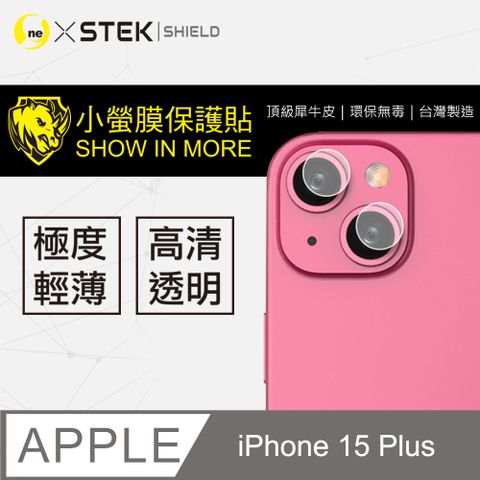 【o-one-小螢膜】Apple iPhone15 Plus 高清透明 鏡頭保護貼 頂級跑車犀牛皮 (兩入組)