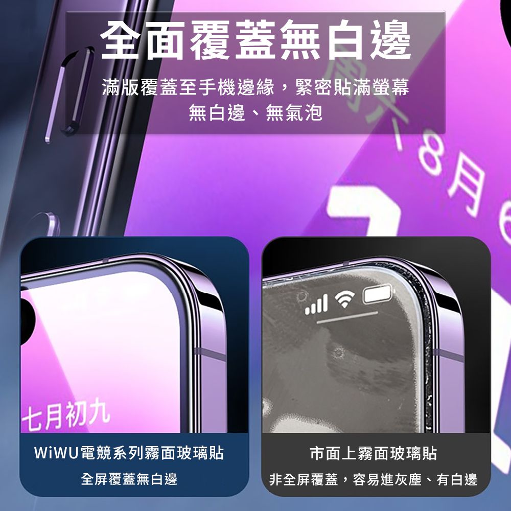 WiWU  電競系列霧面玻璃貼 iPhone15 Plus 6.7吋