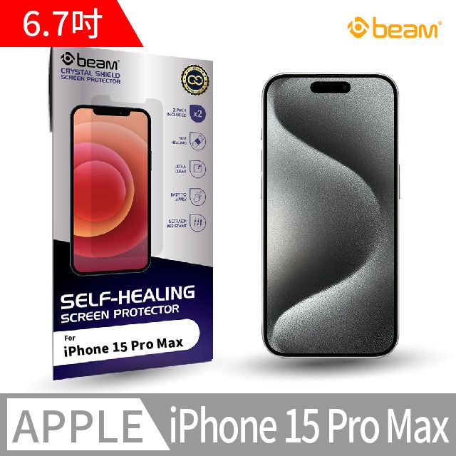 BEAM 新款iPhone 15 Pro Max 6.7" 自我修復螢幕保護貼 (超值2入裝)