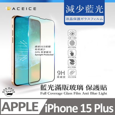 PET HOME 寵物當家 ACEICE   Apple iPhone 15 Plus 5G ( 6.7 吋 )   抗藍光保護貼-( 減少藍光 )-完美版