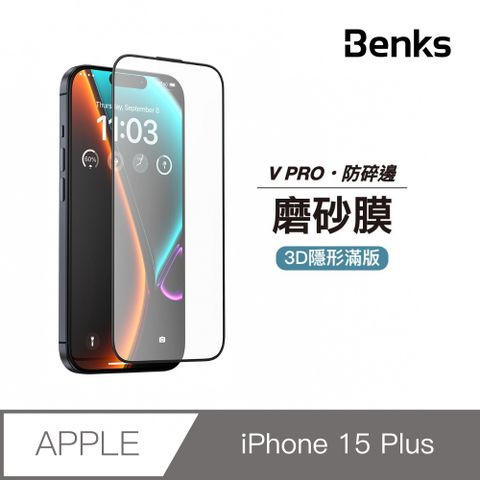 【Benks】iPhone 15 Plus 霧面膜 玻璃保護貼 手機保貼 防護膜