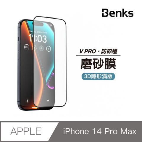 【Benks】iPhone 14 Pro Max 霧面膜 玻璃保護貼 手機保貼 防護膜