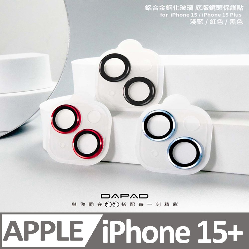 Dapad    Apple iPhone 15 Plus 5G ( 6.7 吋 )   鋁合金鏡頭貼( 透明底版一體 ) -滿版-( 雙眼 )