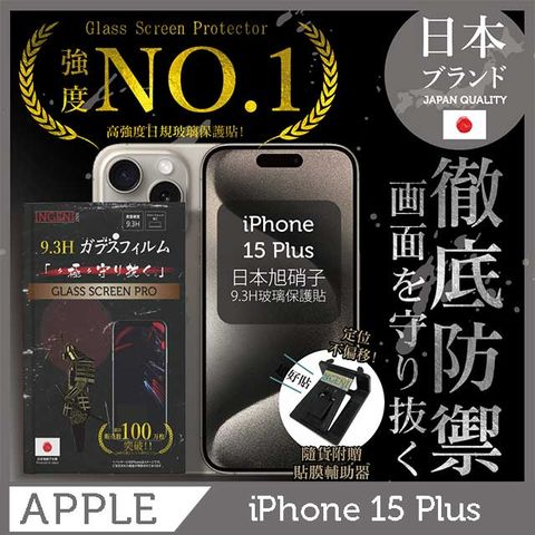 INGENI iPhone 15 Plus 保護貼 日規旭硝子玻璃保護貼 (非滿版)【INGENI徹底防禦】