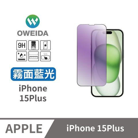 Oweida 歐威達 iPhone 15Plus 電競霧面+抗藍光 滿版鋼化玻璃貼