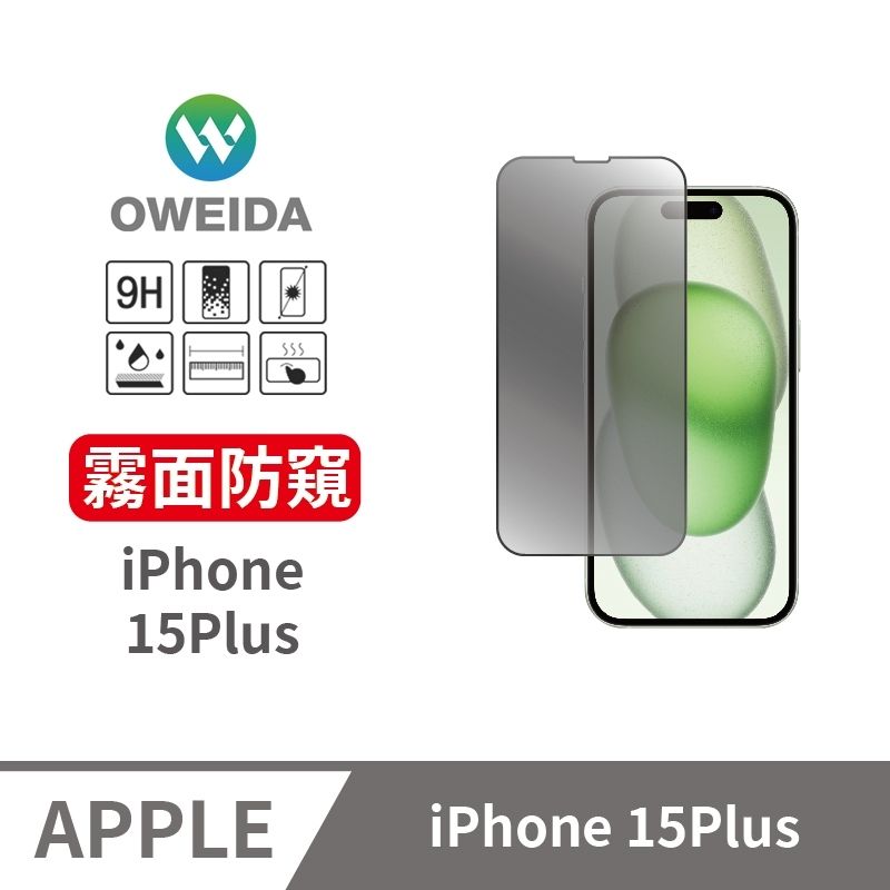 Oweida 歐威達  iPhone 15Plus 電競霧面+防偷窺 滿版鋼化玻璃貼