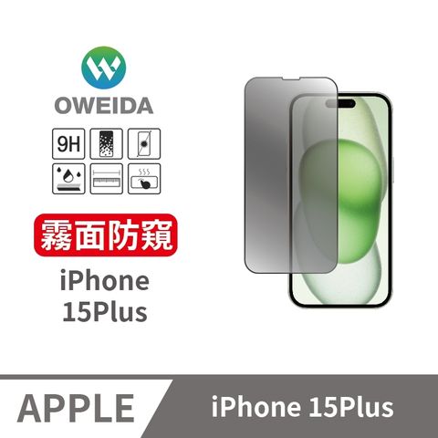 Oweida 歐威達 iPhone 15Plus 電競霧面+防偷窺 滿版鋼化玻璃貼