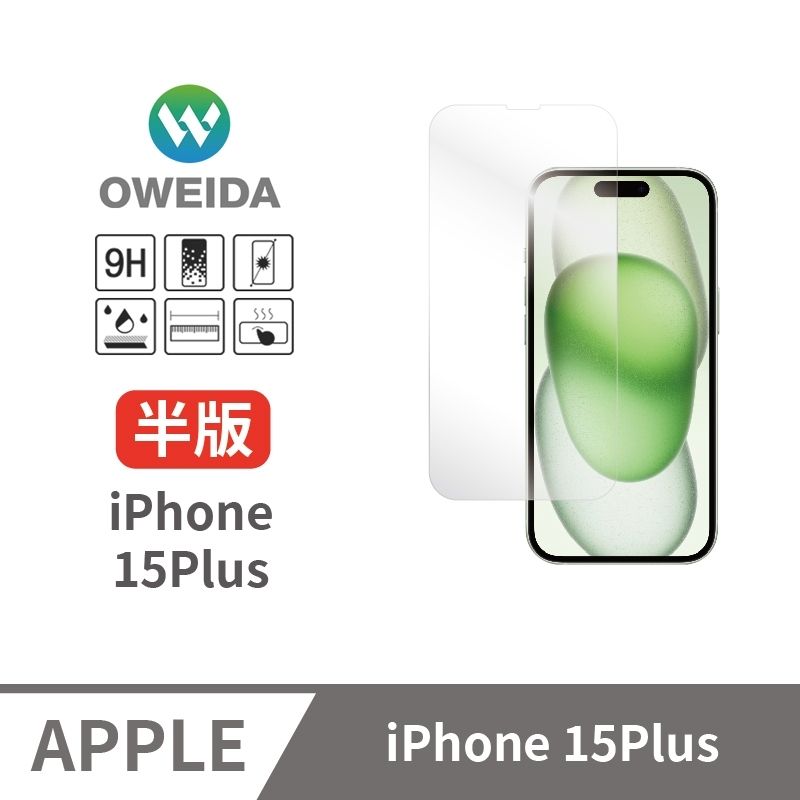 Oweida 歐威達  iPhone 15Plus 全透明 半版玻璃貼(非滿版)