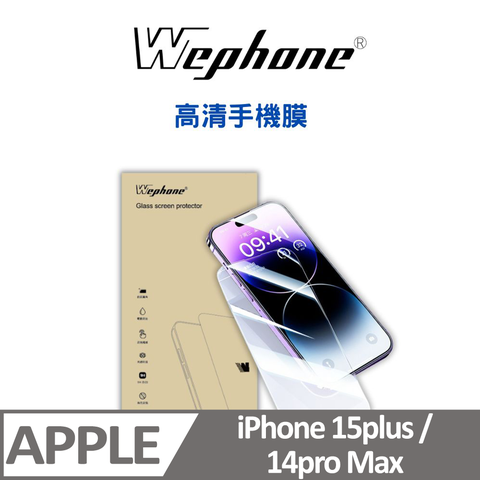 【Wephone】 2.5D 9H 鋼化玻璃膜 15plus/14pro Max 高清