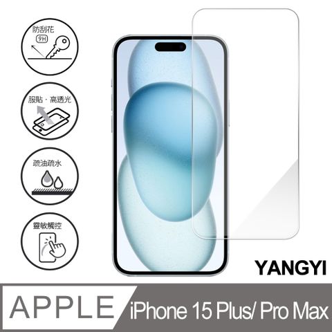 YANG YI 揚邑 iPhone 15 Plus / 15 Pro Max 鋼化玻璃膜9H防爆抗刮防眩保護貼