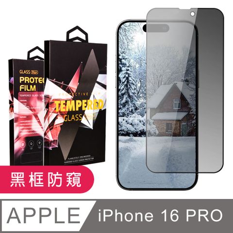 AGC日本玻璃 保護貼 【IPhone 16 PRO】 9D高清防窺保護貼保護膜 黑框防窺全覆蓋鋼化玻璃膜 防刮防爆