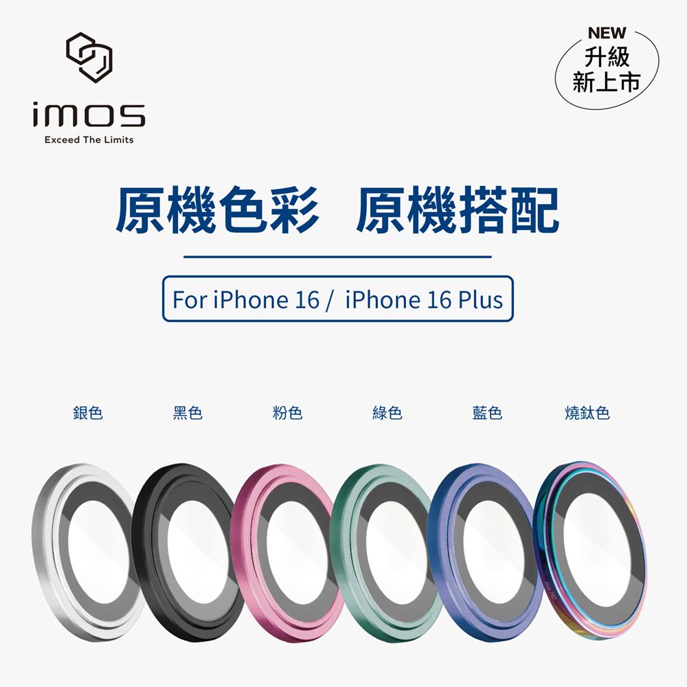 Exceed The Limits原機色彩 原機搭配For iPhone 16 / iPhone 16 PlusNEW升級新上市銀色黑色粉色綠色藍色燒鈦色000000
